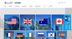 Desktop Screenshot of liuxue.beiwaibest.com